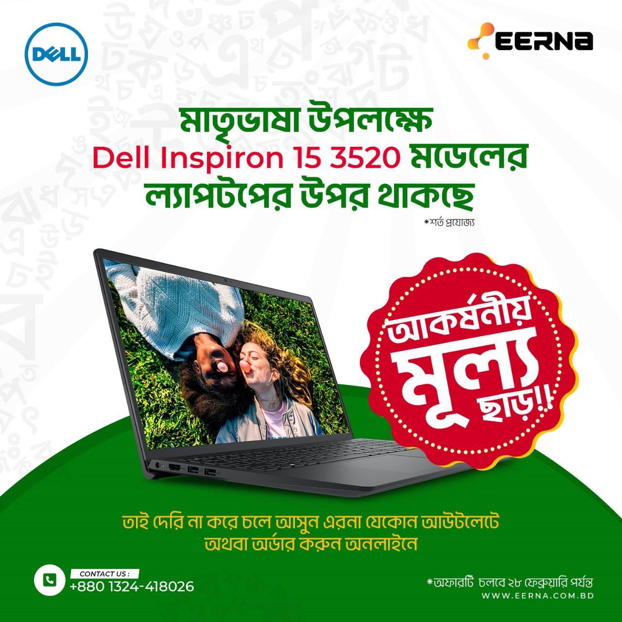 Dell Ekushe Offer